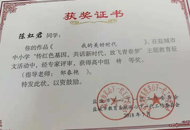 喜报八我校在“传红色基因,共话新时代,放飞青春梦”教育征文评选活动中获喜人成绩