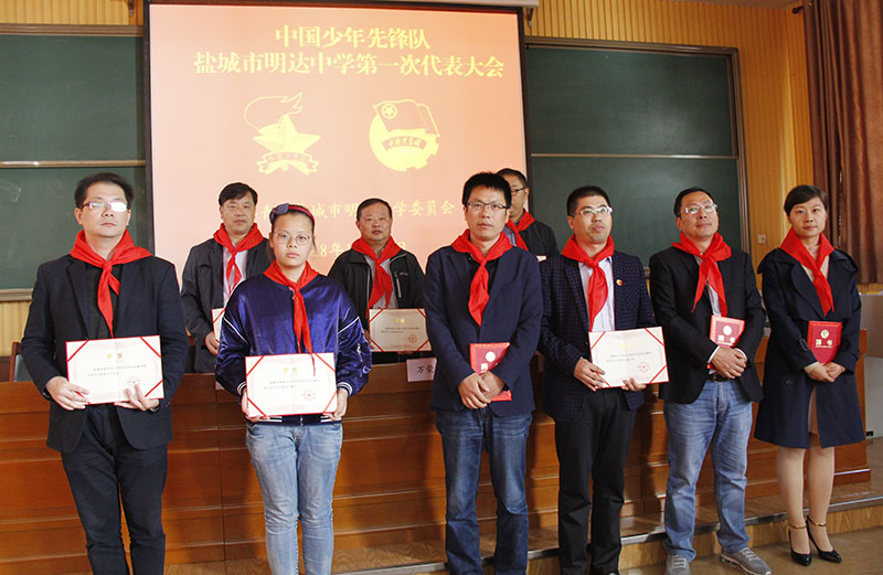 我校召开少先队盐城市明达中学第一次代表大会