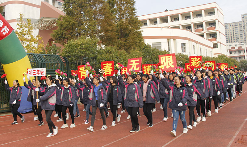 我校2018年秋季体育运动会隆重开幕