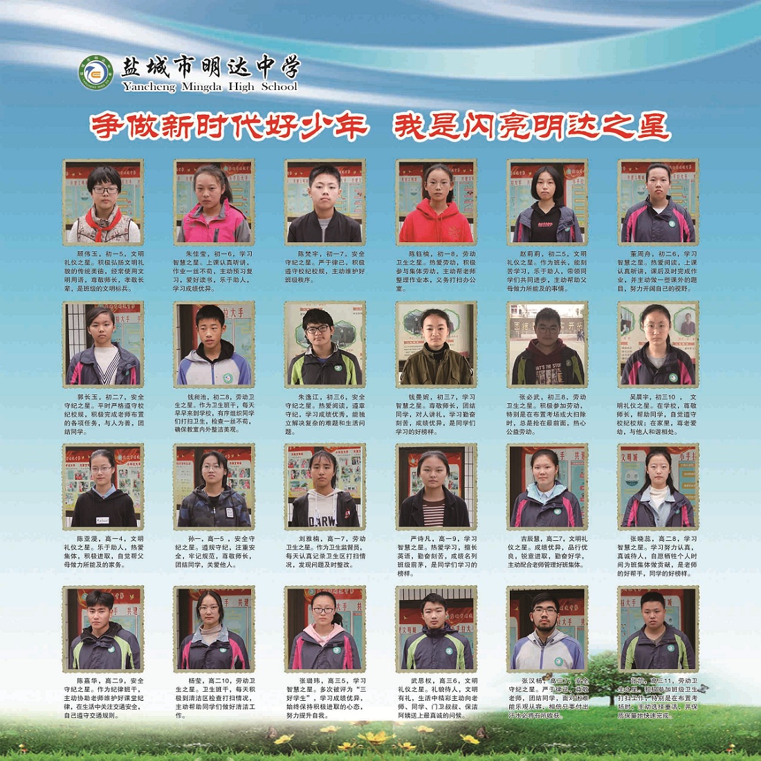 盐城市明达中学“每月一星”（2018.10）
