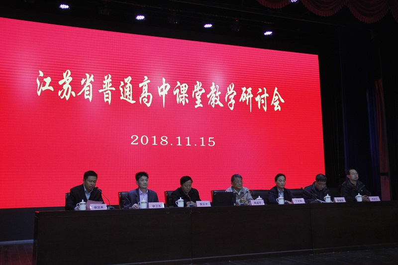 江苏省普通高中课堂教学研讨会在我校举行