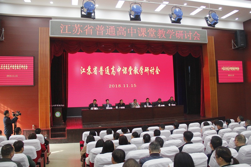 江苏省普通高中课堂教学研讨会在我校举行