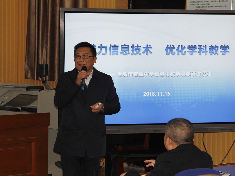 2018年盐城市中学信息化教学研讨活动在我校举行