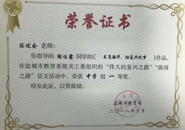 喜报十 我校在“伟大的复兴之路”、“强国之路”教育征文评选活动中获喜人成绩