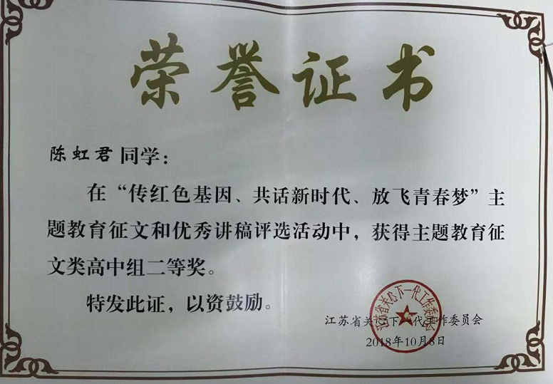 喜报十 我校在“伟大的复兴之路”、“强国之路”教育征文评选活动中获喜人成绩