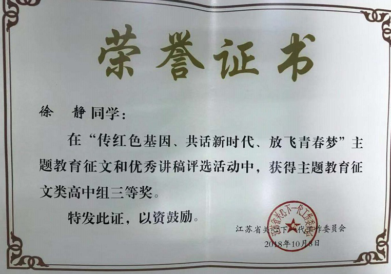 喜报十 我校在“伟大的复兴之路”、“强国之路”教育征文评选活动中获喜人成绩
