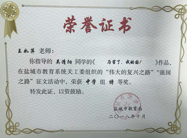 喜报十 我校在“伟大的复兴之路”、“强国之路”教育征文评选活动中获喜人成绩