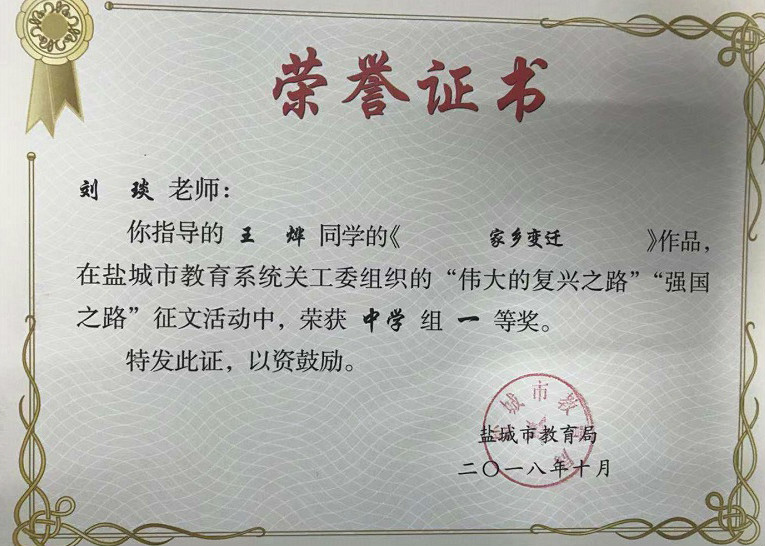 喜报十 我校在“伟大的复兴之路”、“强国之路”教育征文评选活动中获喜人成绩