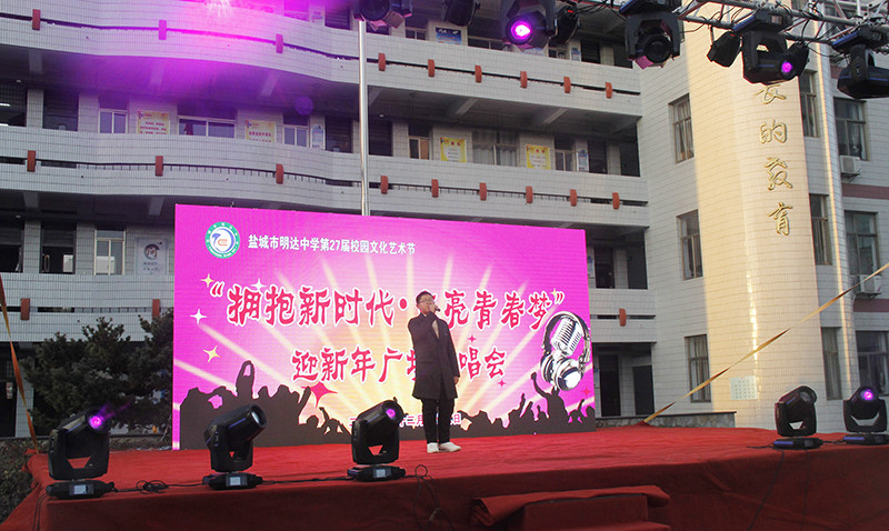 第27届艺术节|“拥抱新时代•点亮青春梦”迎新年广场演唱会