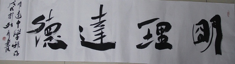 书法名家进校园，翰墨飘香育英才