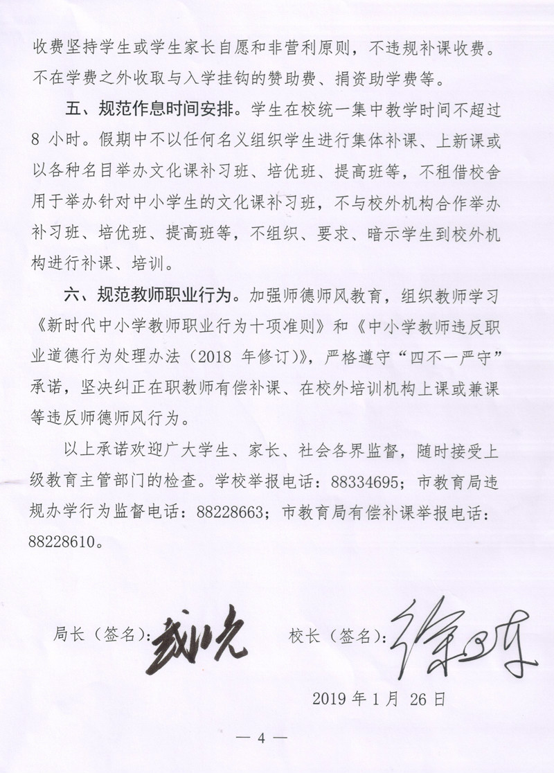盐城市明达中学2019年规范办学行为专项治理公开承诺书