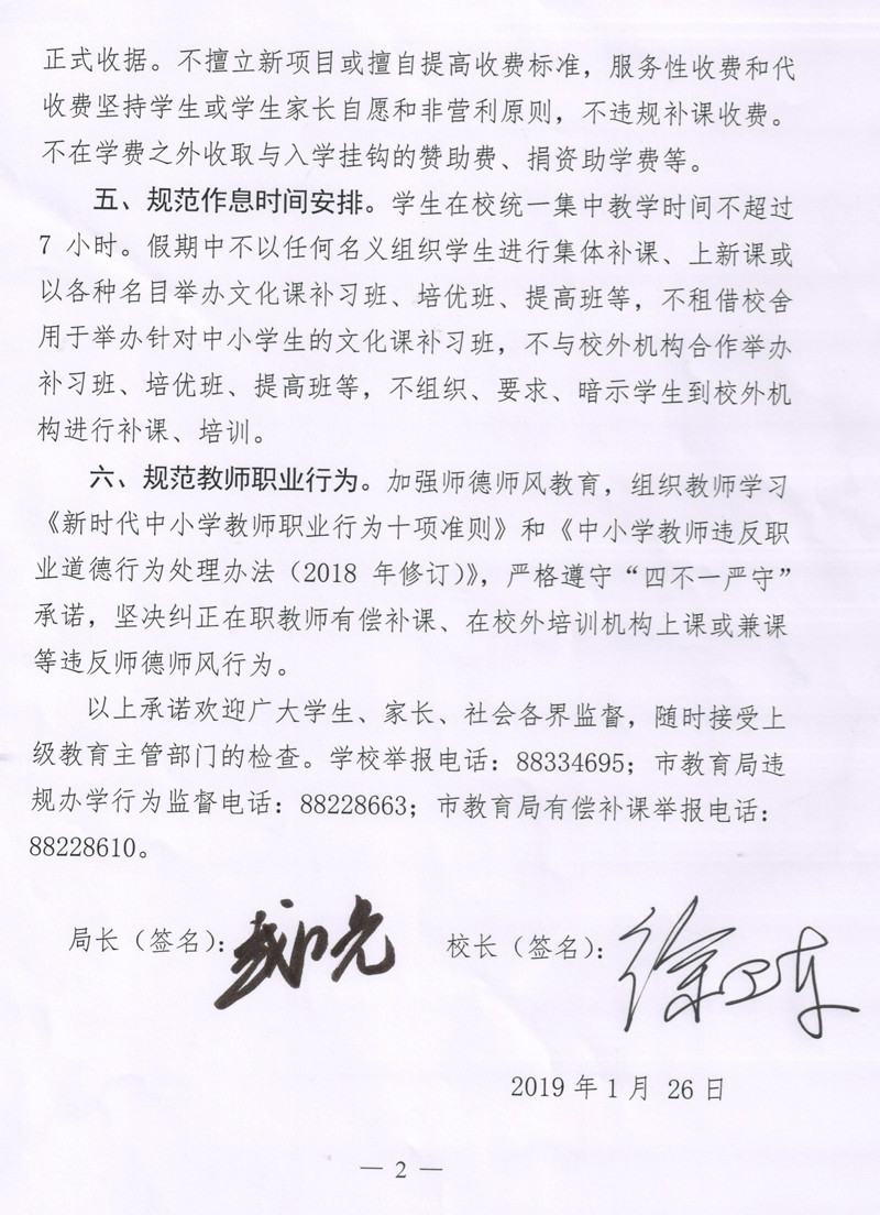 盐城市明达中学2019年规范办学行为专项治理公开承诺书