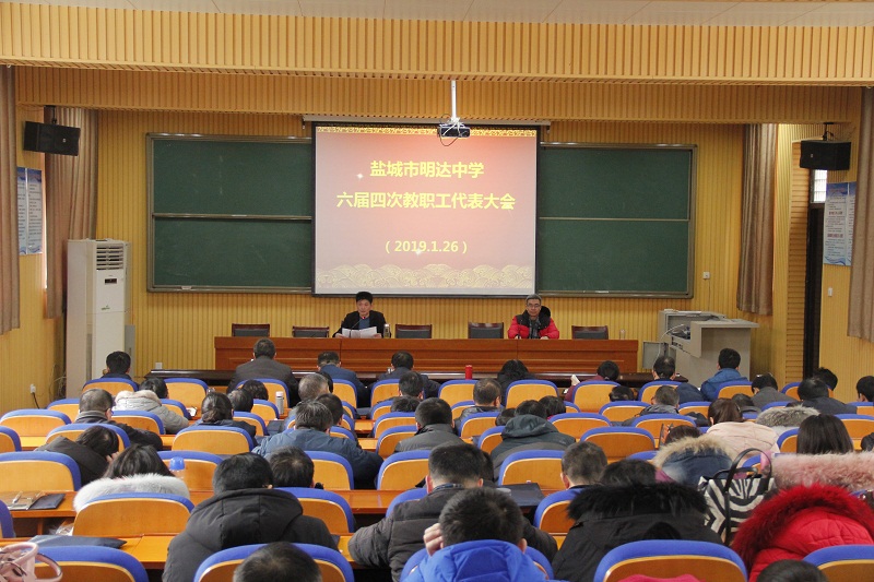 我校胜利召开第六届教职工代表大会第四次会议