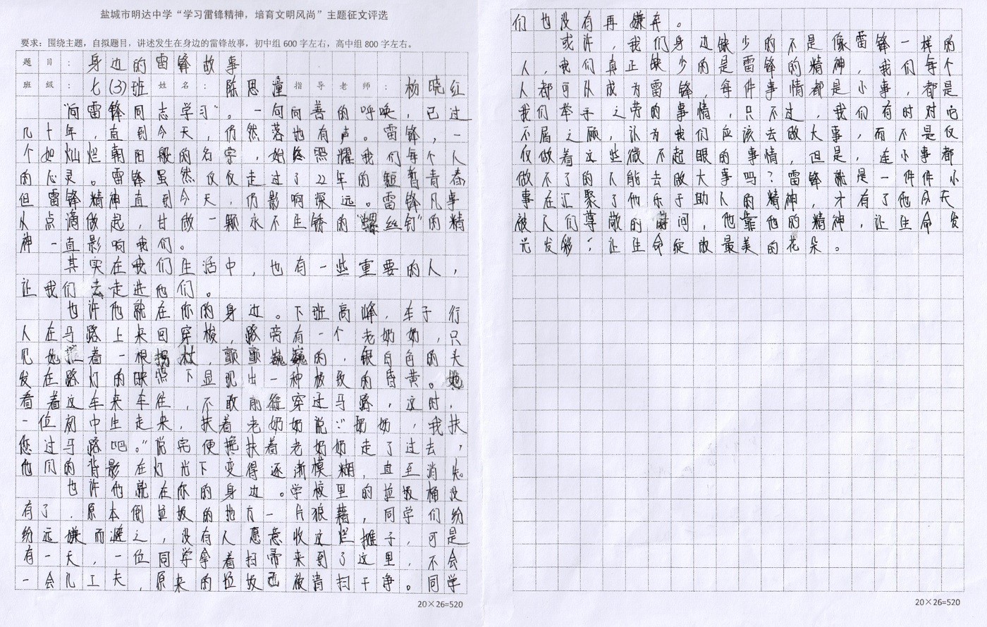“学习雷锋精神，培育文明风尚”主题征文评选结果