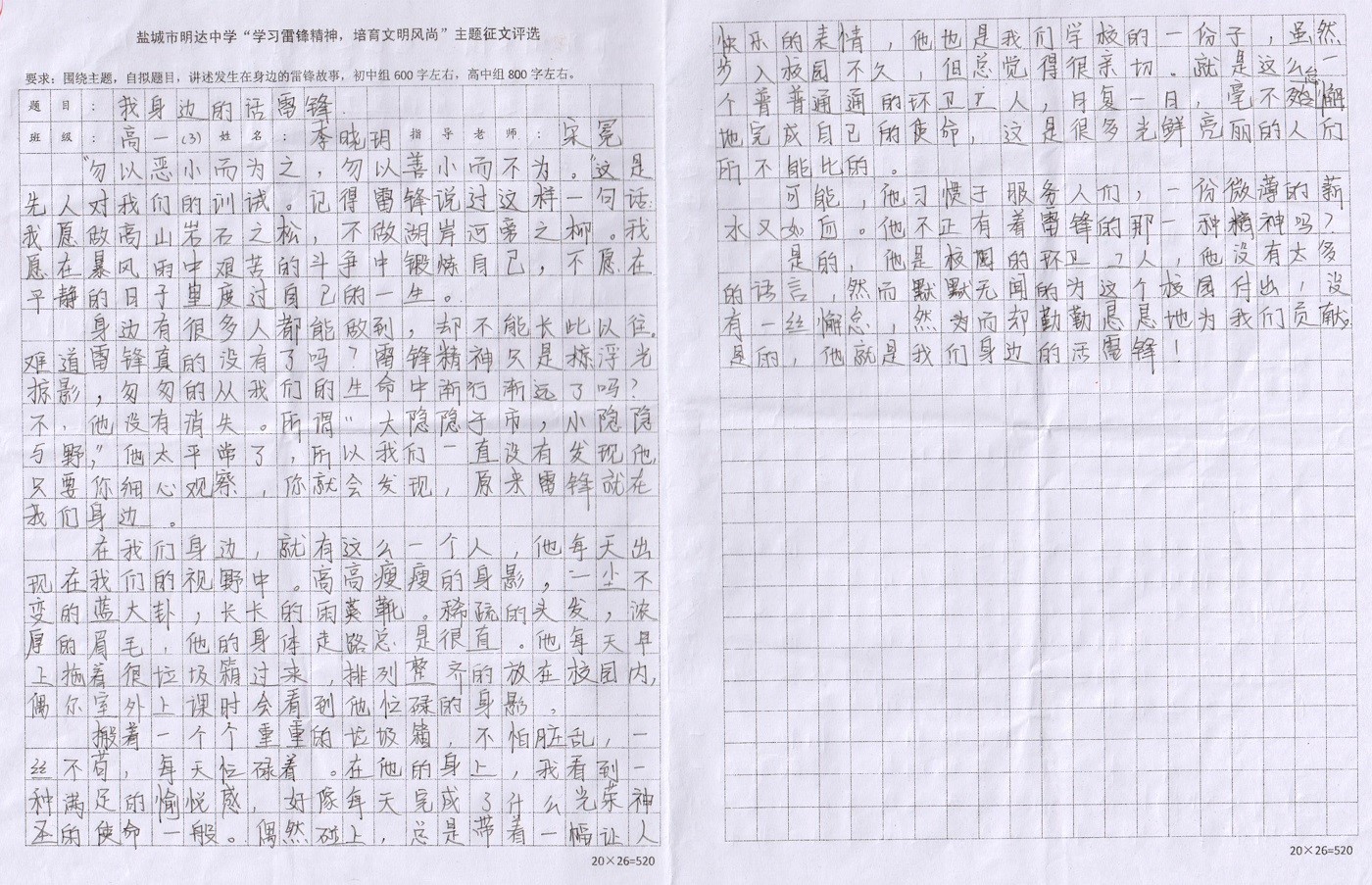 “学习雷锋精神，培育文明风尚”主题征文评选结果