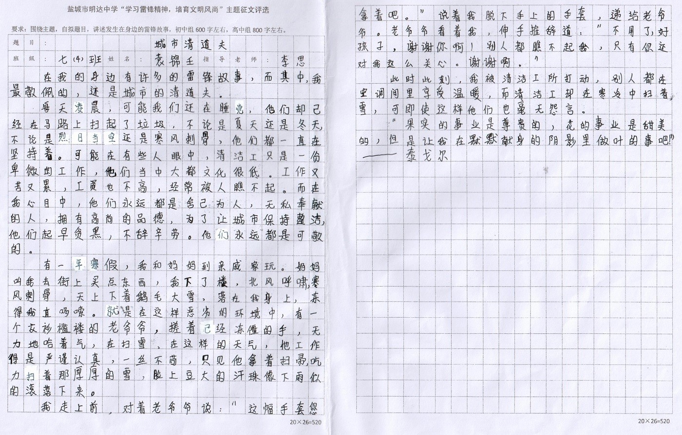 “学习雷锋精神，培育文明风尚”主题征文评选结果