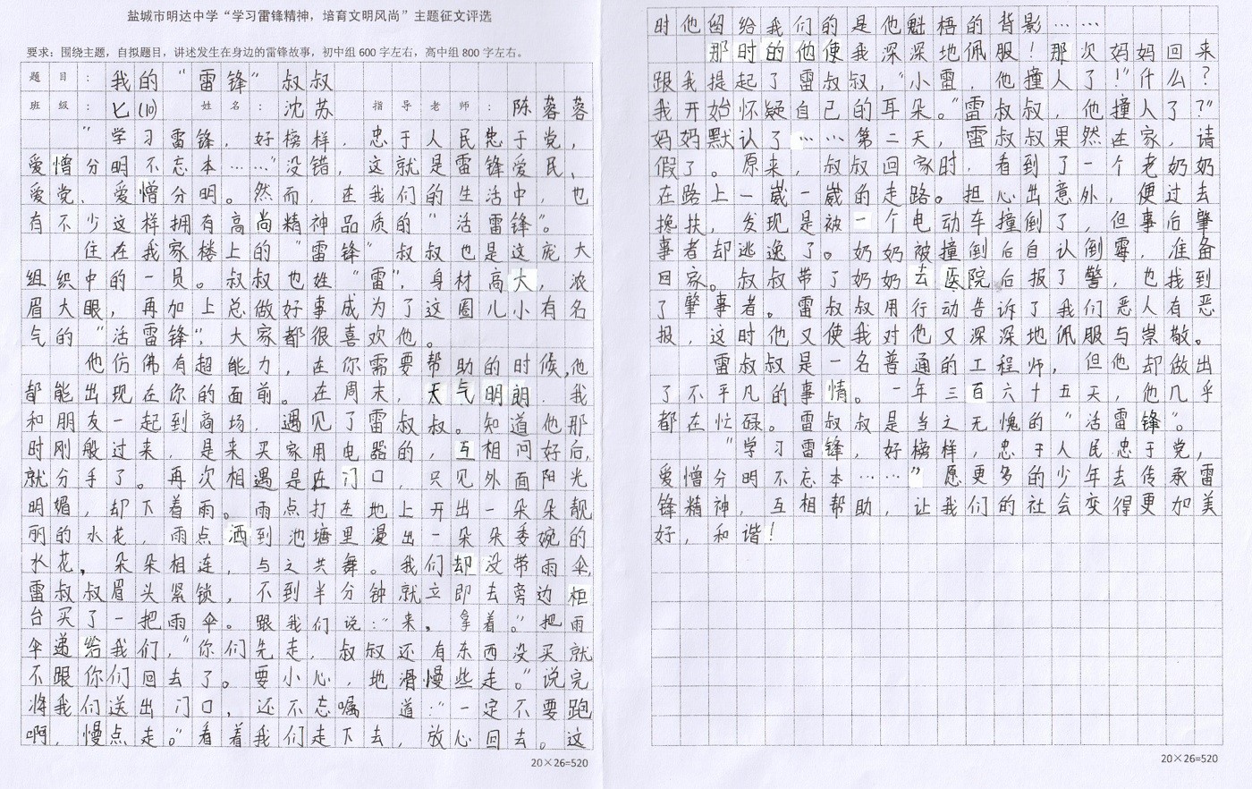 “学习雷锋精神，培育文明风尚”主题征文评选结果