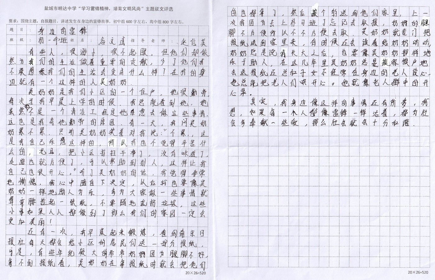 “学习雷锋精神，培育文明风尚”主题征文评选结果
