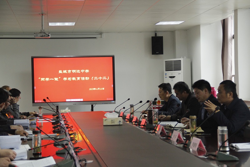 盐城市明达中学“两学一做” 学习教育活动（二十二）