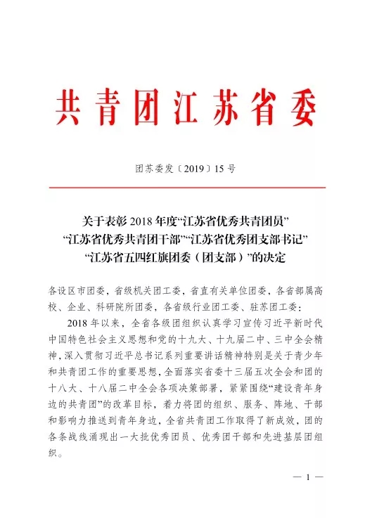2019年喜报二