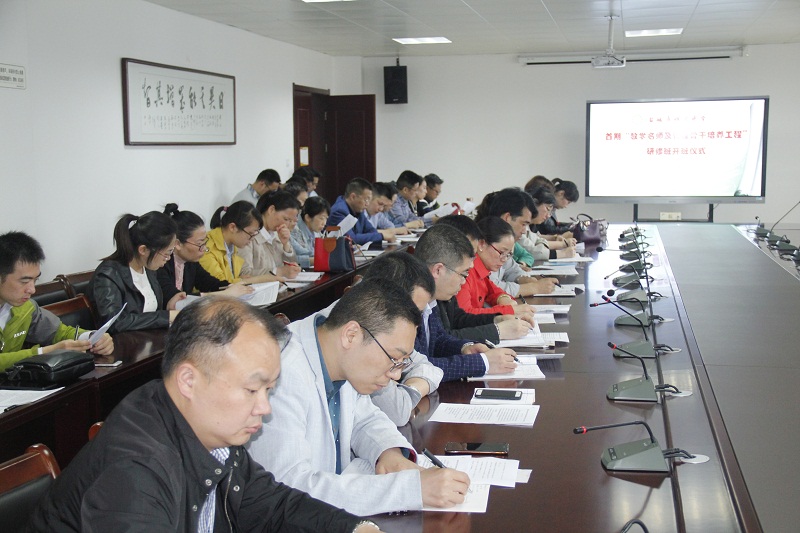 我校举行“首期教学名师及管理骨干培养工程研修班”开班仪式