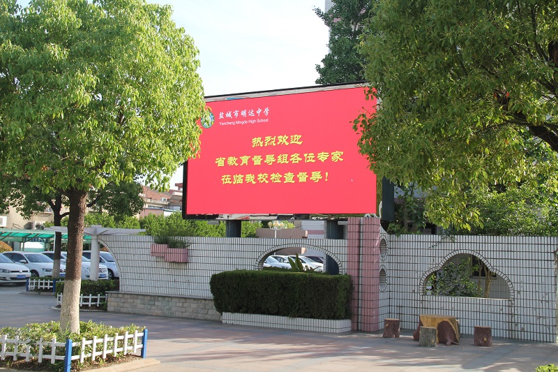 江苏省人民政府教育督导组专家一行莅临我校检查指导