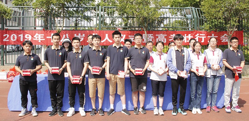 我校隆重举行2019年十八岁成人仪式暨高考壮行大会
