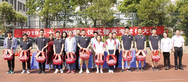 我校隆重举行2019年十八岁成人仪式暨高考壮行大会