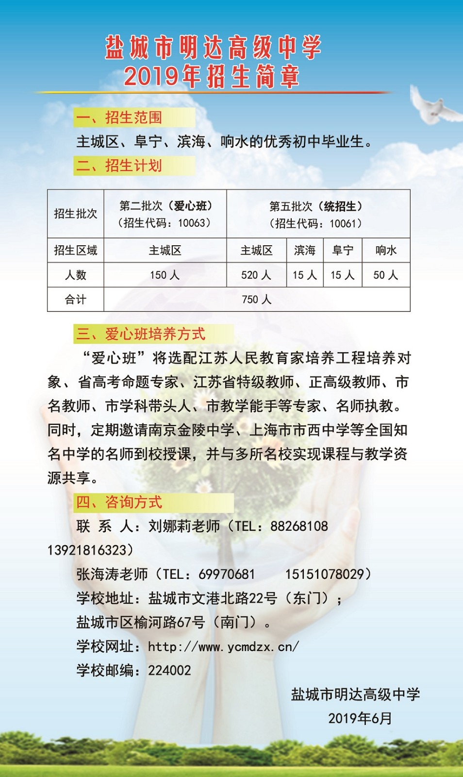 盐城市明达高级中学欢迎您！