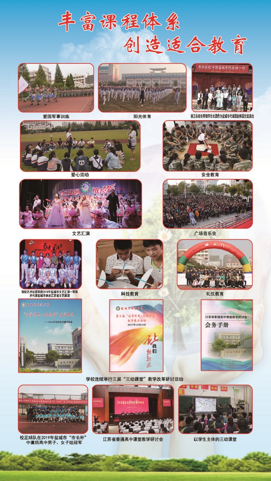 盐城市明达高级中学欢迎您！