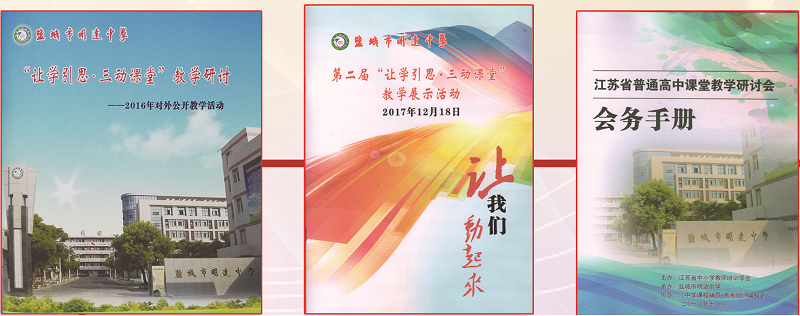 盐城市明达中学：夯实教育之基，凝聚发展活力