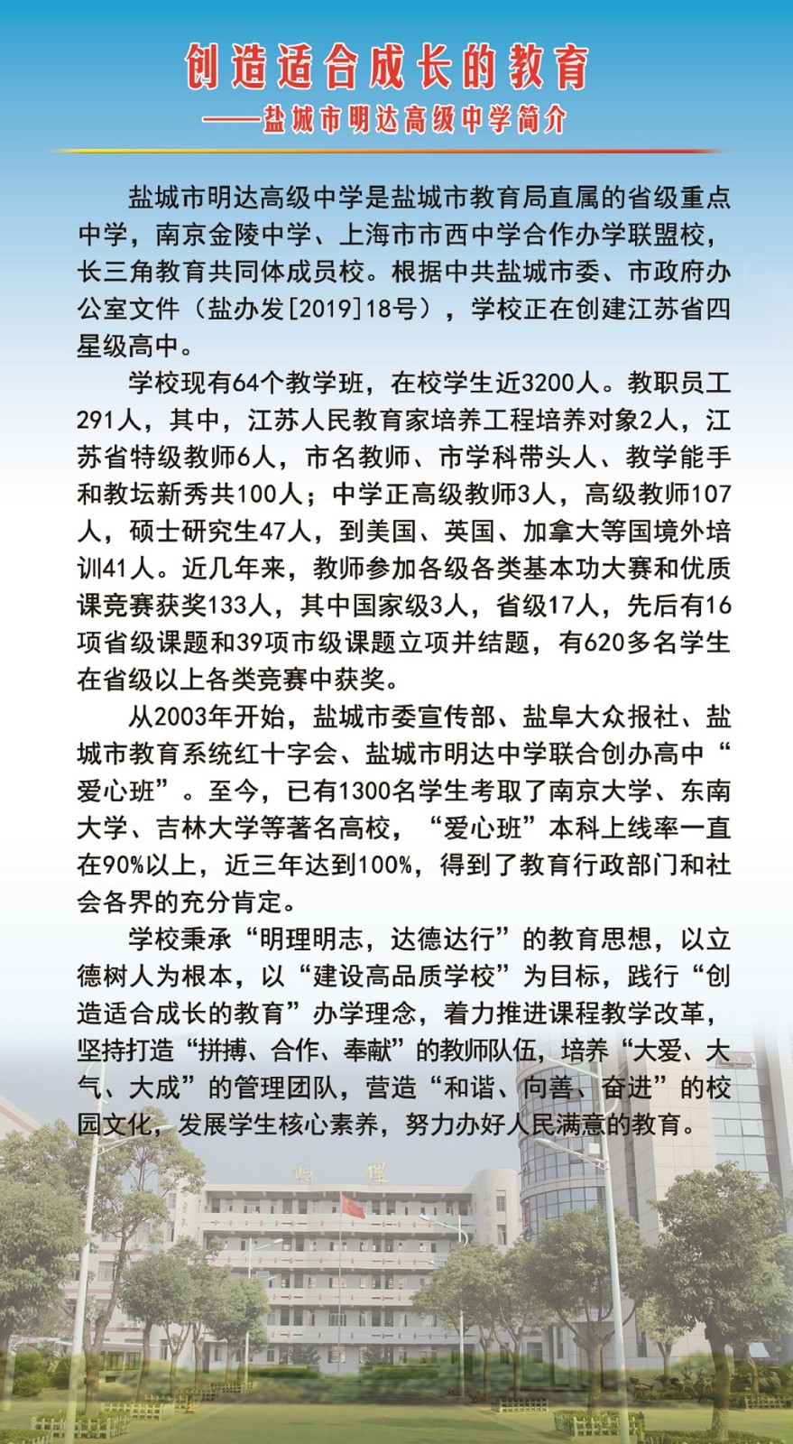 盐城市明达高级中学欢迎您！