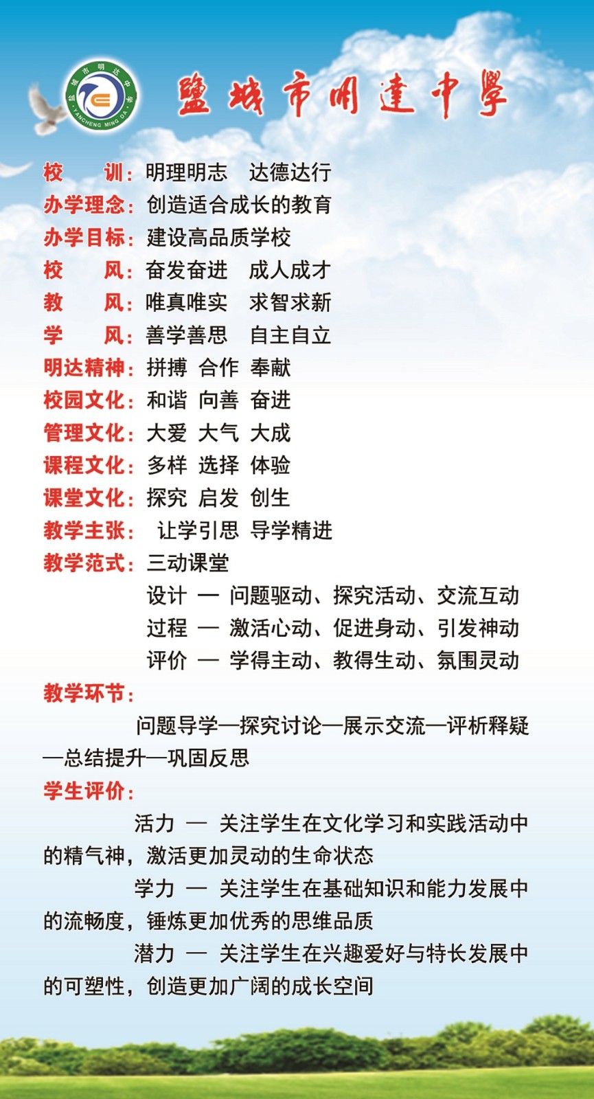 盐城市明达高级中学欢迎您！