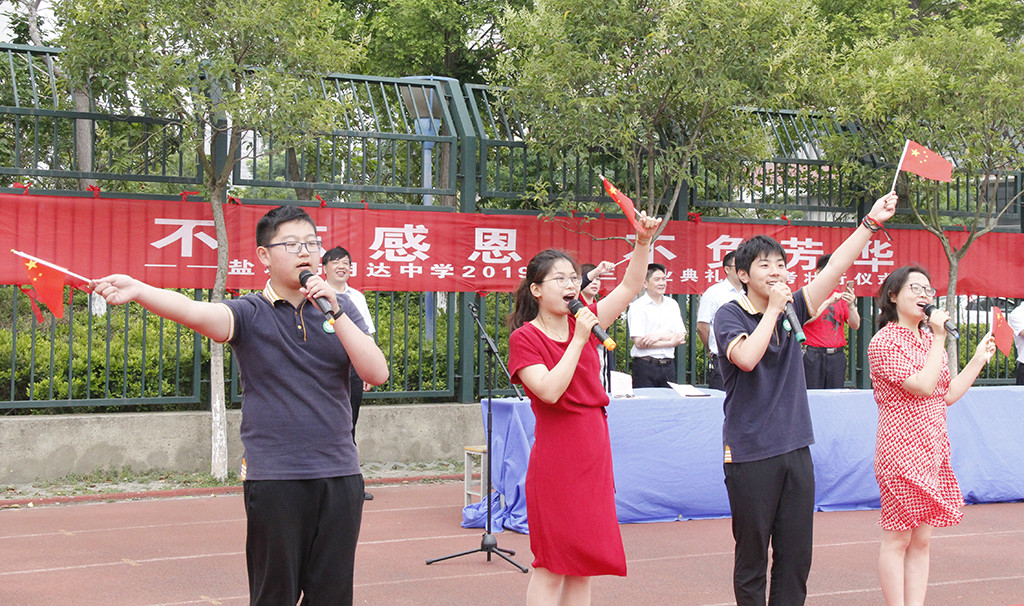 我校隆重举行2019届初三毕业典礼暨中考壮行仪式