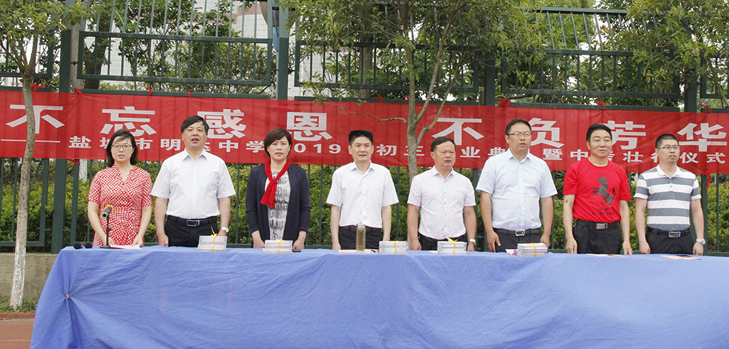 我校隆重举行2019届初三毕业典礼暨中考壮行仪式