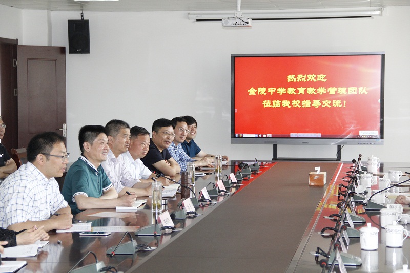 金陵中学教育教学管理团队莅临我校开展校际联盟交流活动