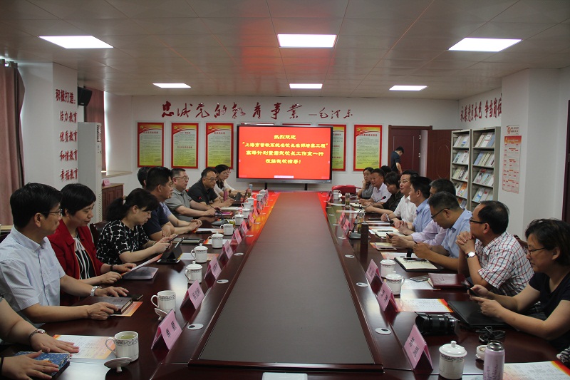 “上海市普教系统名校长名师培养工程”高峰计划教育名家一行莅临我校研修指导