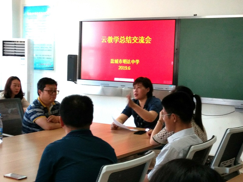 我校召开“云教学智慧课堂”总结交流会