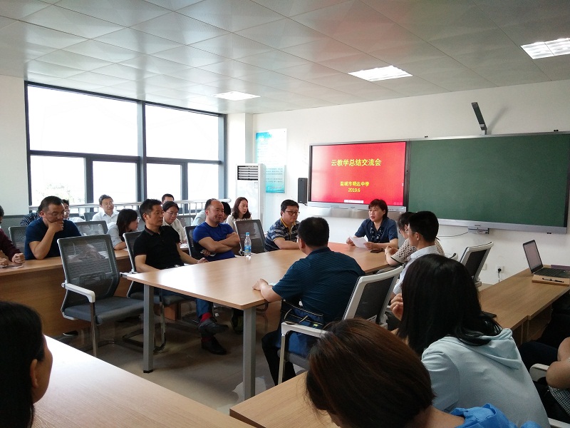 我校召开“云教学智慧课堂”总结交流会