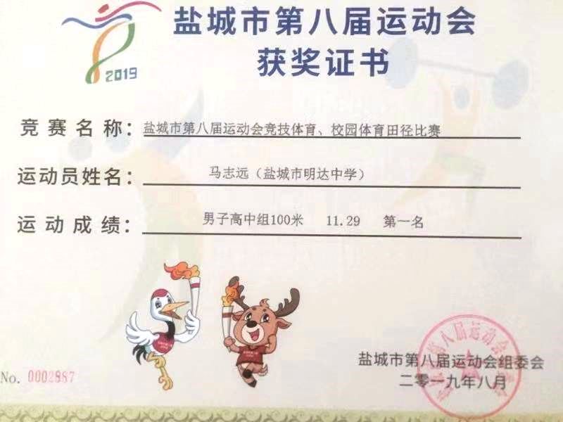 喜报六  我校盐城市第八届运动会田径代表队再传捷报