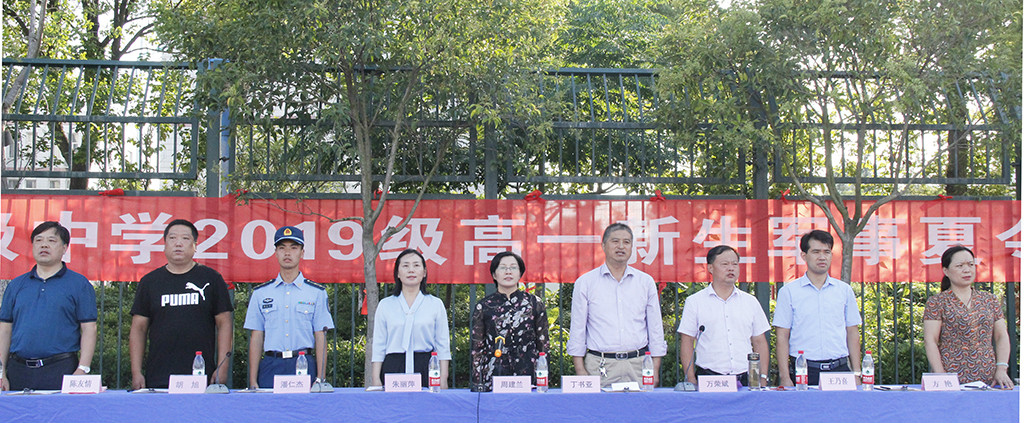 我校举行2019级高一新生军事夏令营闭营仪式