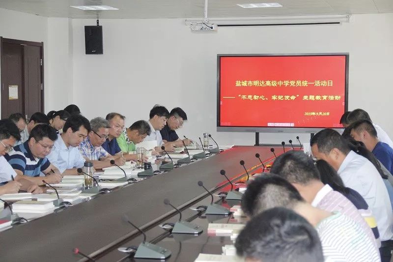 我校开展“不忘初心、牢记使命”主题教育活动