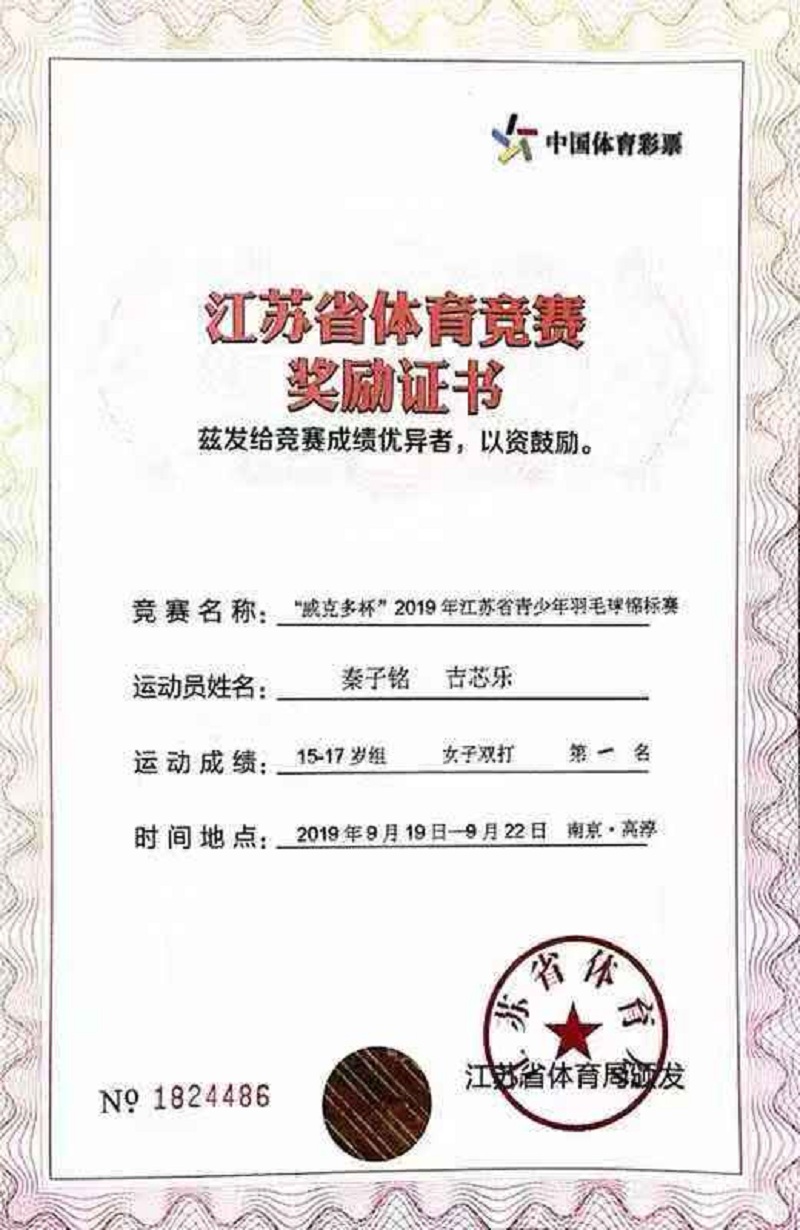 喜报九：我校学生在省青少年羽毛球锦标赛中成绩喜人
