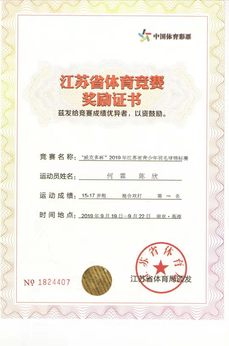 喜报九：我校学生在省青少年羽毛球锦标赛中成绩喜人