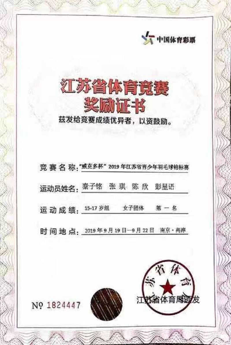 喜报九：我校学生在省青少年羽毛球锦标赛中成绩喜人