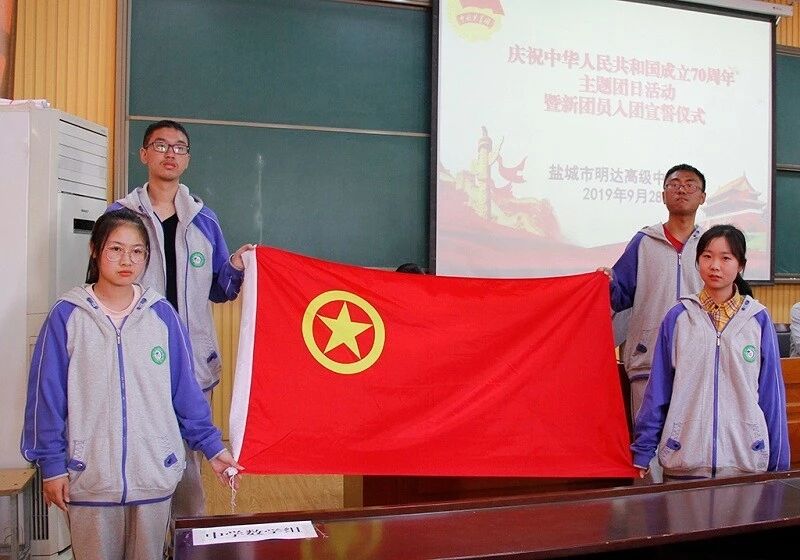 我校举行庆祝中华人民共和国成立70周年主题团日活动 暨2019年第一批新团员入团宣誓仪式