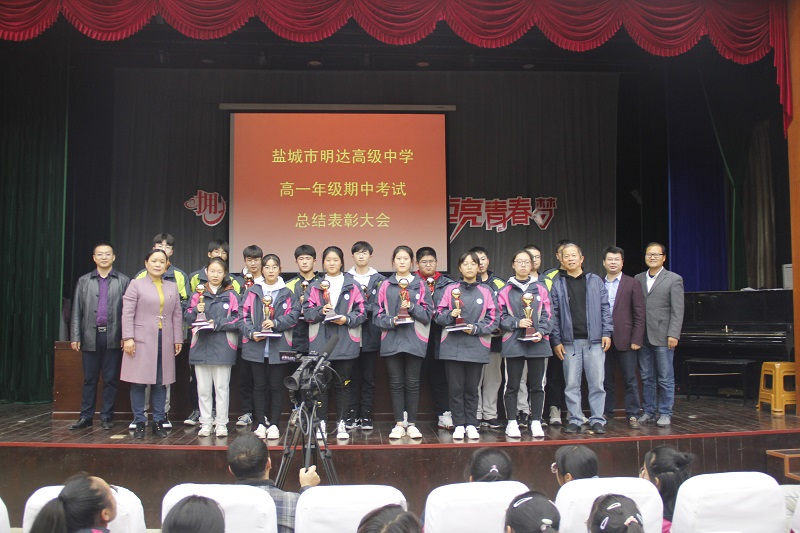 不忘初心，方得始终 ——我校高一年级开展期中考试总结系列活动