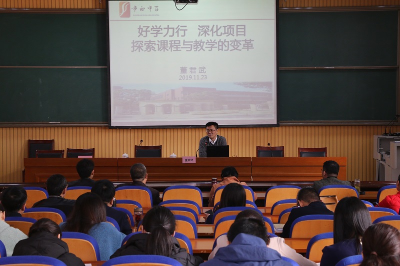 上海市市西中学董君武校长莅临我校开展名师大讲堂活动