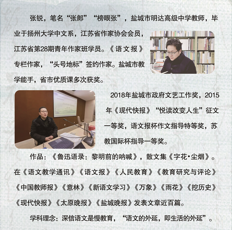 我校张锐老师荣获2018年度盐城市政府文艺奖