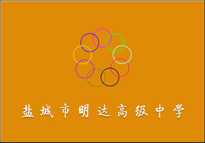 校标 校旗 校歌